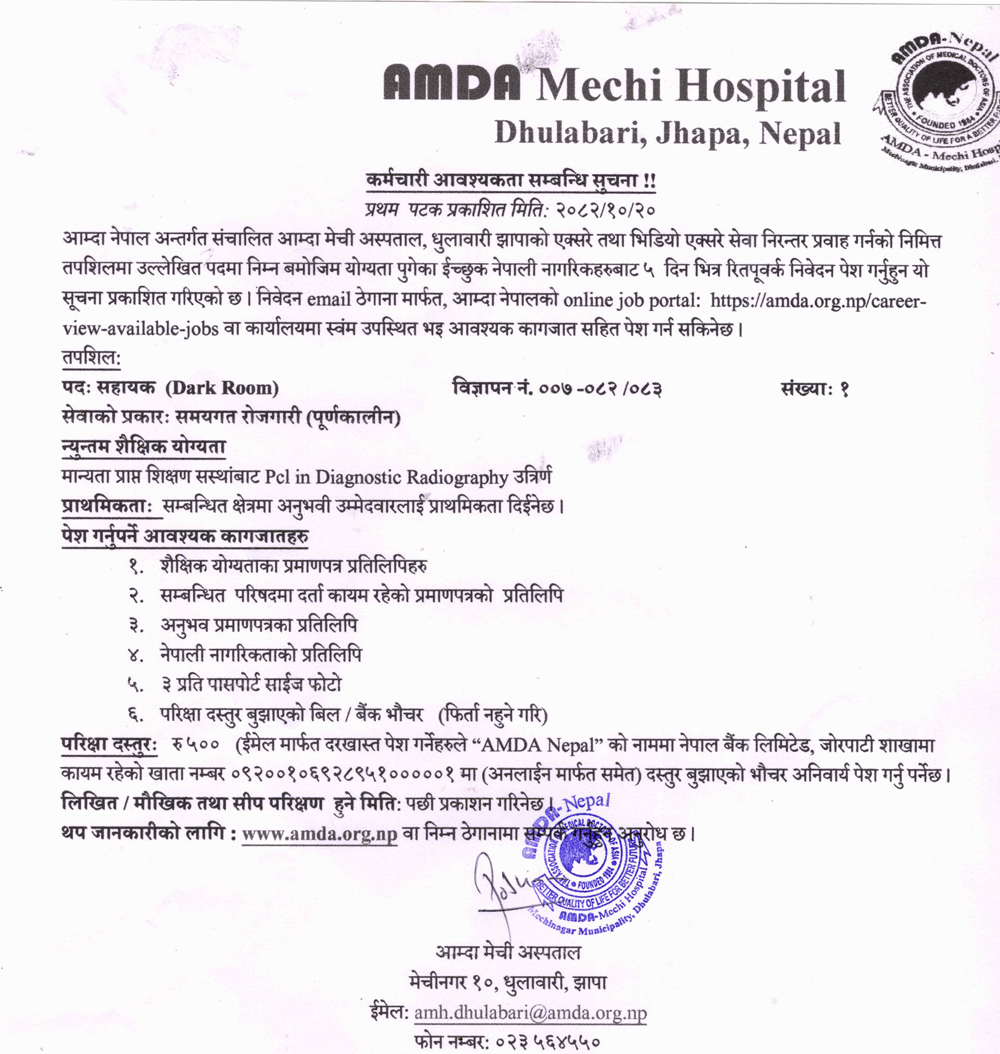 1770273146__AMDA-Mechi-Hospital-job-11 (1).png